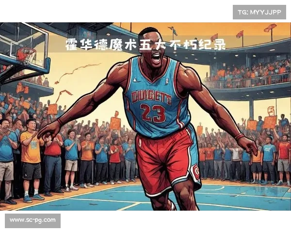 德怀特·霍华德：魔兽时代的内线王者与篮球场上的统治力