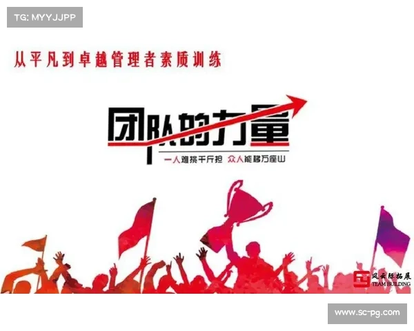 伯恩茅斯，团队凝聚力的重要性与建设方法